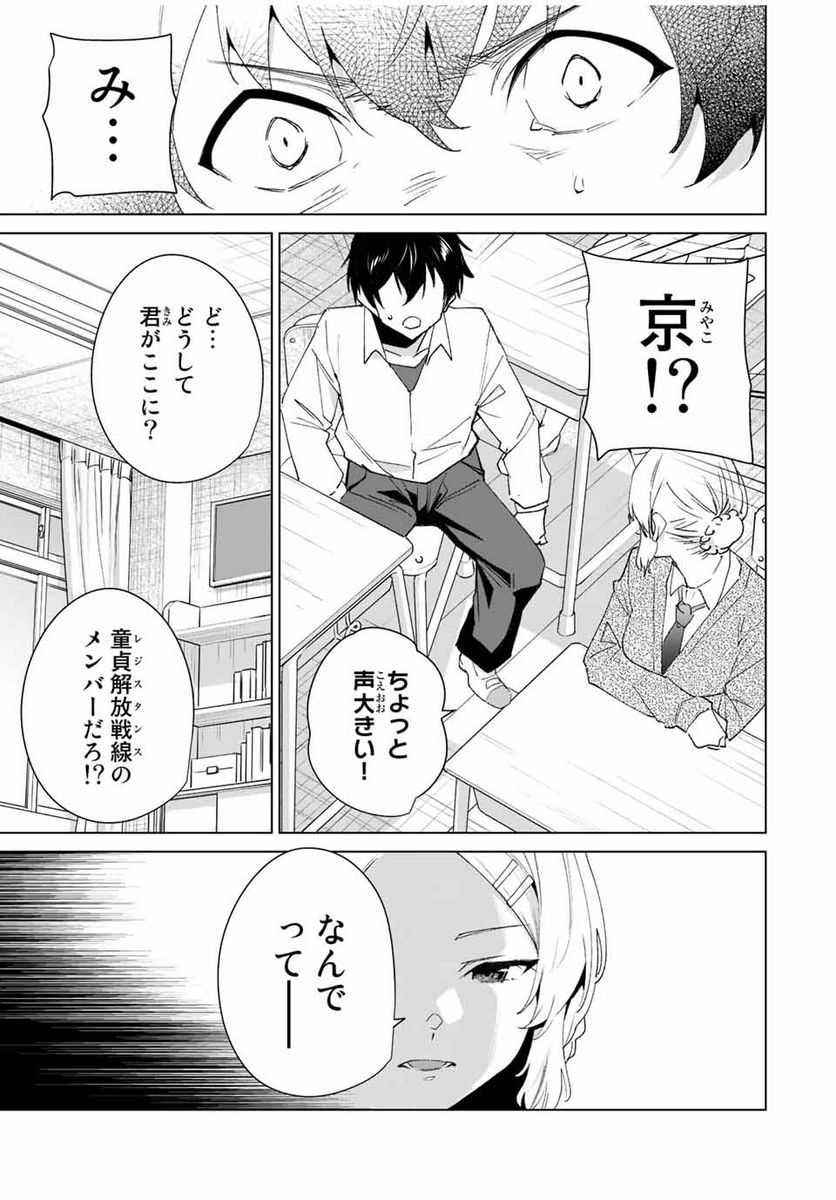 デスティニーラバーズ - 第112話 - Page 5