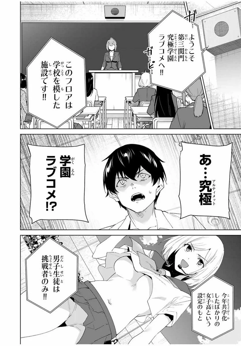 デスティニーラバーズ - 第112話 - Page 10