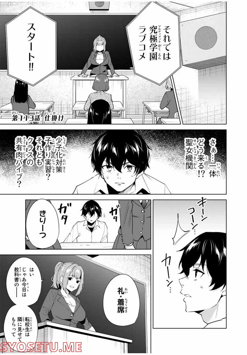 デスティニーラバーズ - 第113話 - Page 1