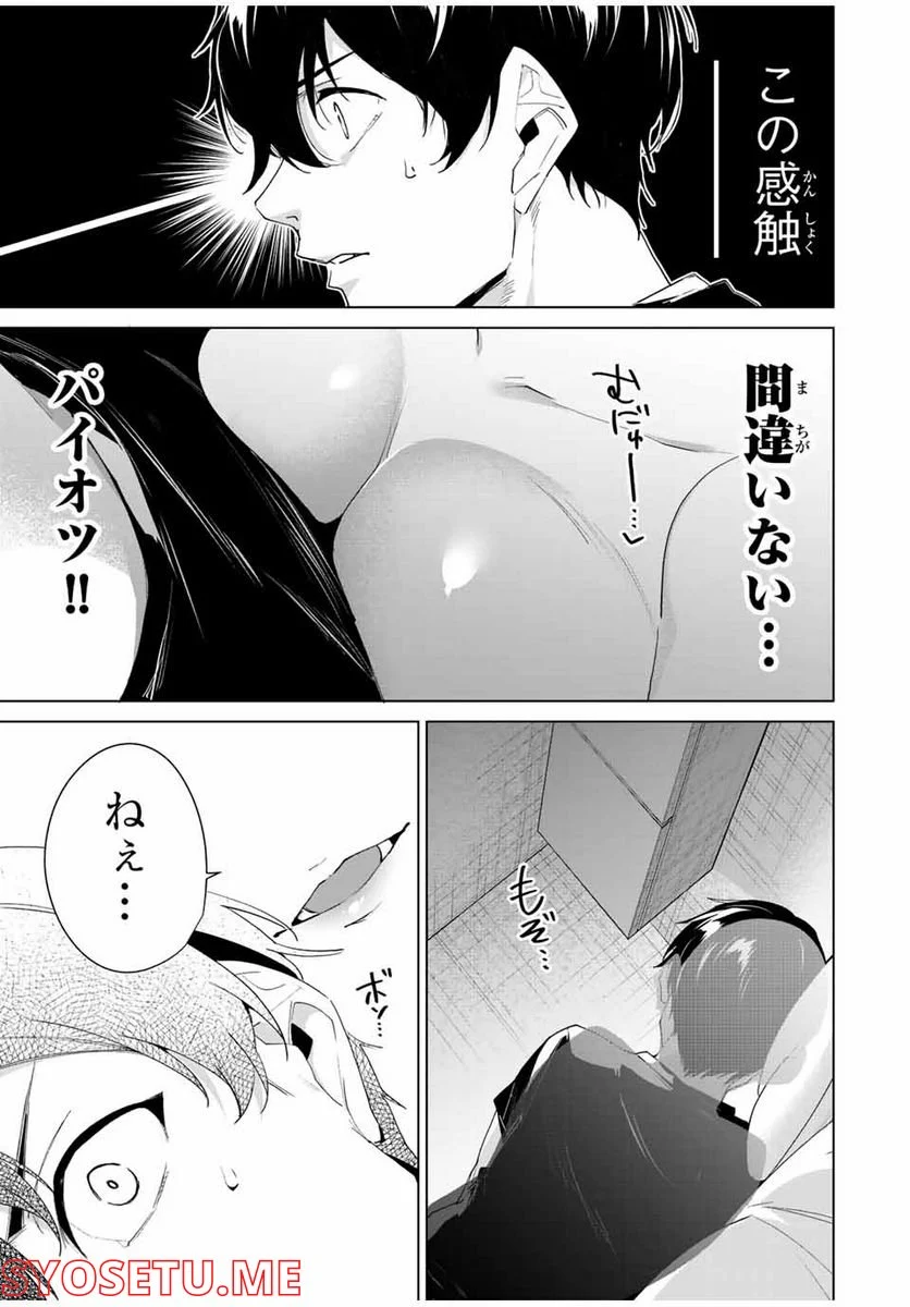 デスティニーラバーズ - 第113話 - Page 13