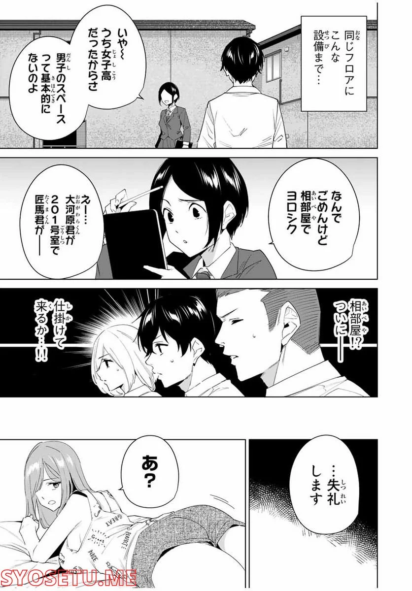 デスティニーラバーズ - 第113話 - Page 5