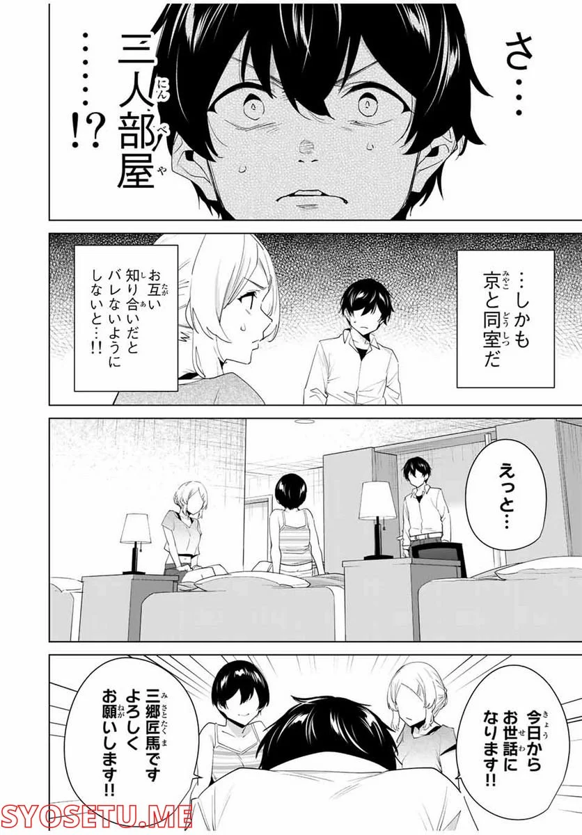 デスティニーラバーズ - 第113話 - Page 8