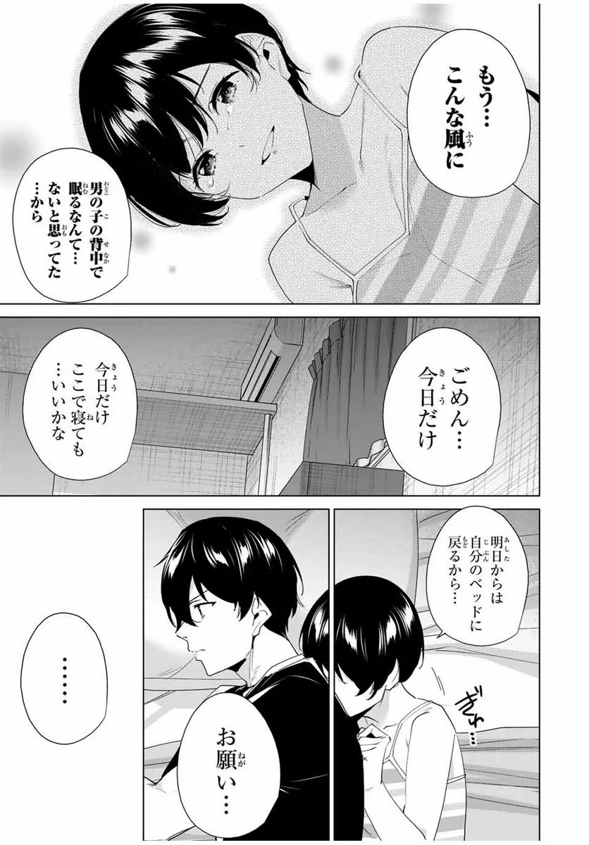 デスティニーラバーズ - 第114話 - Page 5