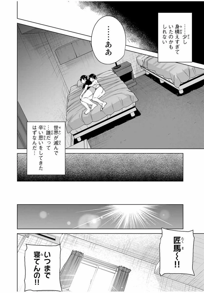 デスティニーラバーズ - 第114話 - Page 6