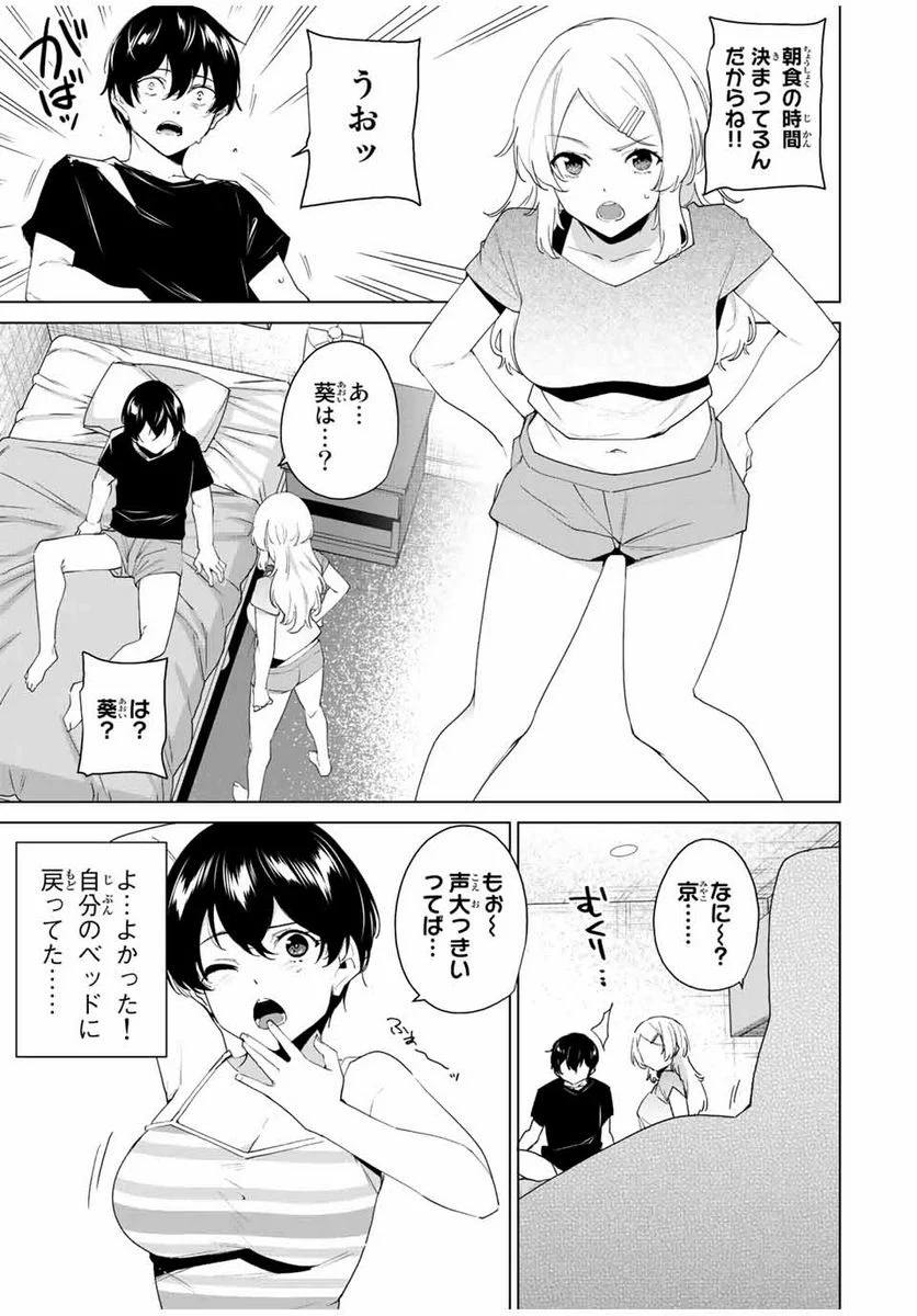 デスティニーラバーズ - 第114話 - Page 7