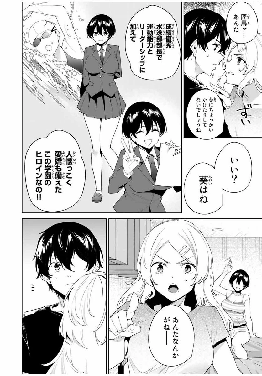 デスティニーラバーズ - 第114話 - Page 8