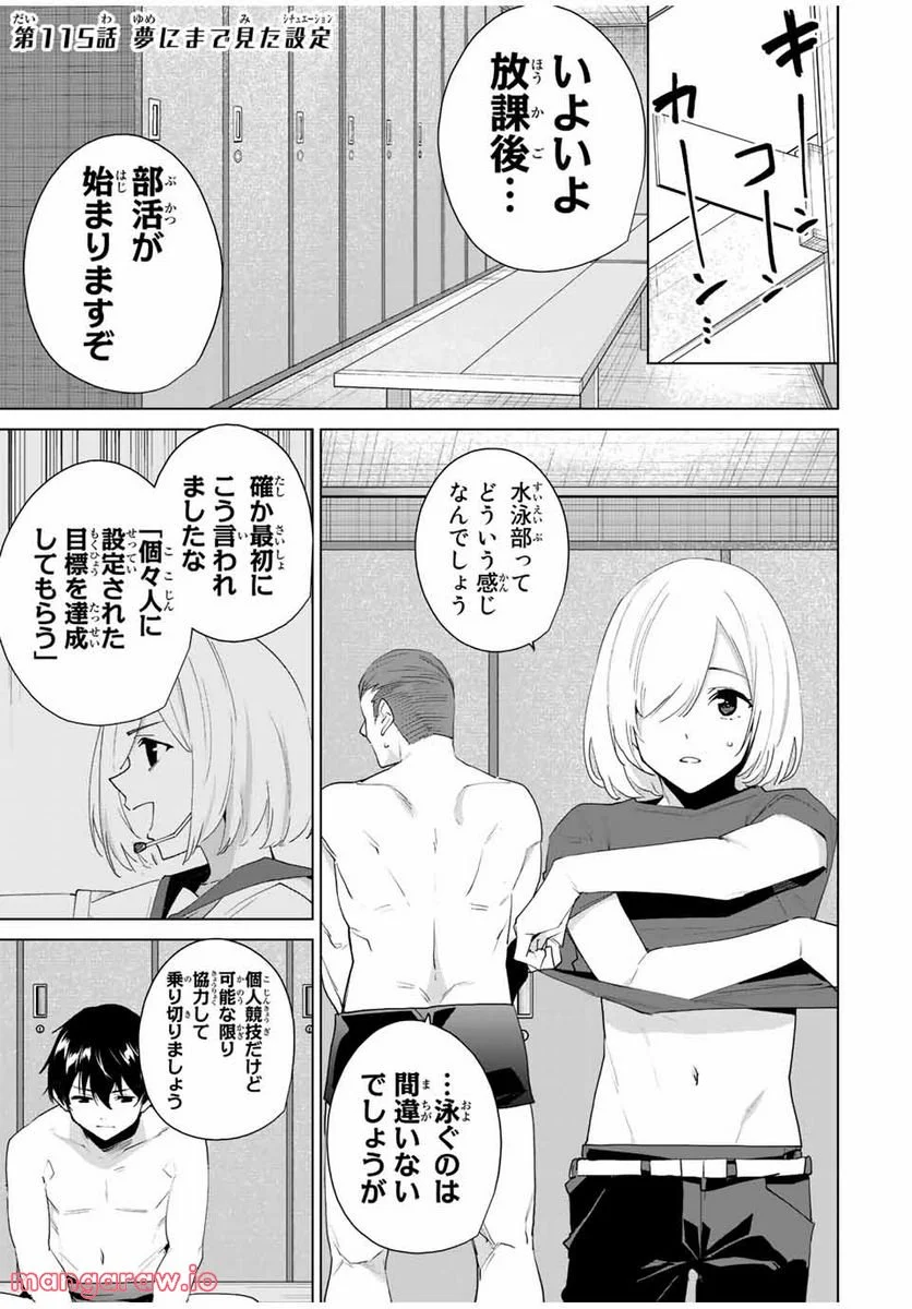 デスティニーラバーズ - 第115話 - Page 1