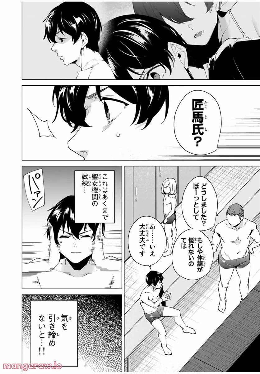 デスティニーラバーズ - 第115話 - Page 2