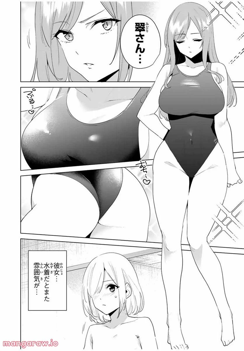 デスティニーラバーズ - 第115話 - Page 6