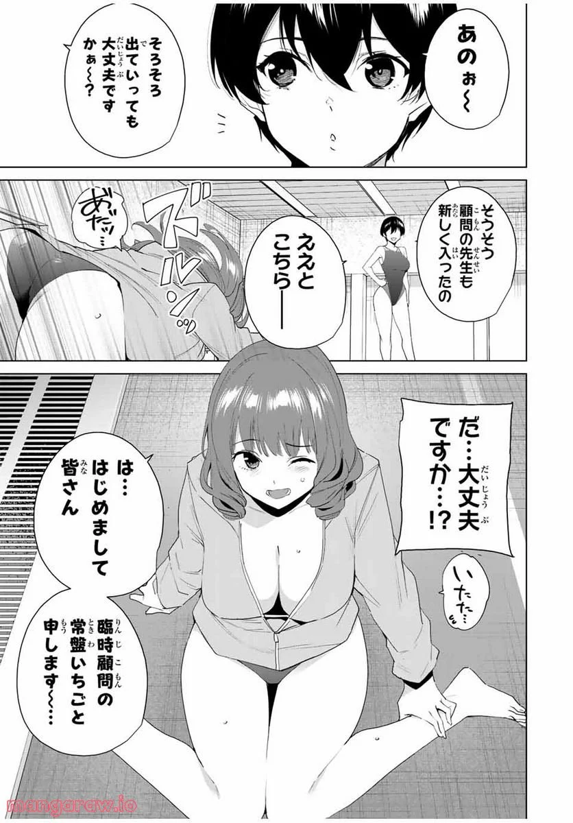 デスティニーラバーズ - 第115話 - Page 9