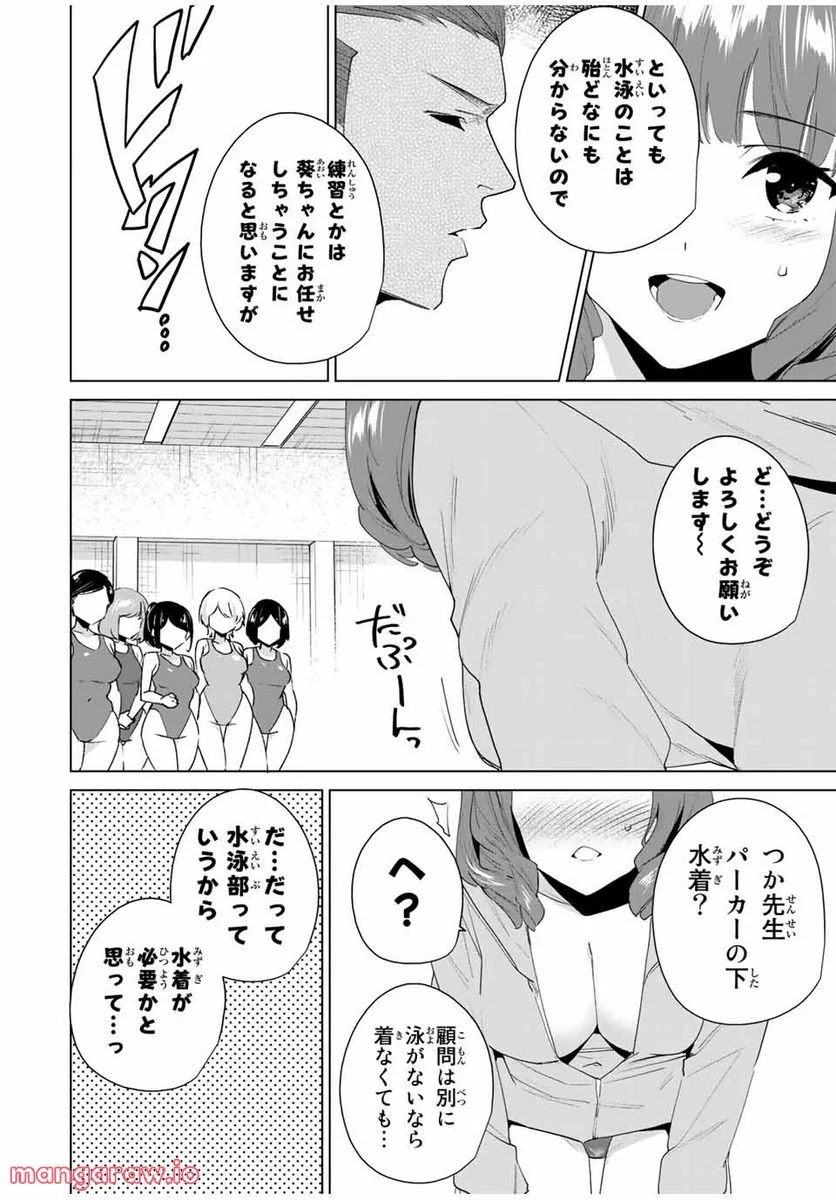 デスティニーラバーズ - 第115話 - Page 10