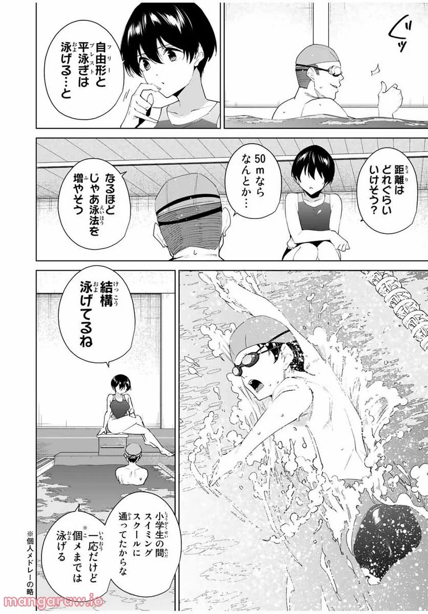 デスティニーラバーズ - 第116話 - Page 2