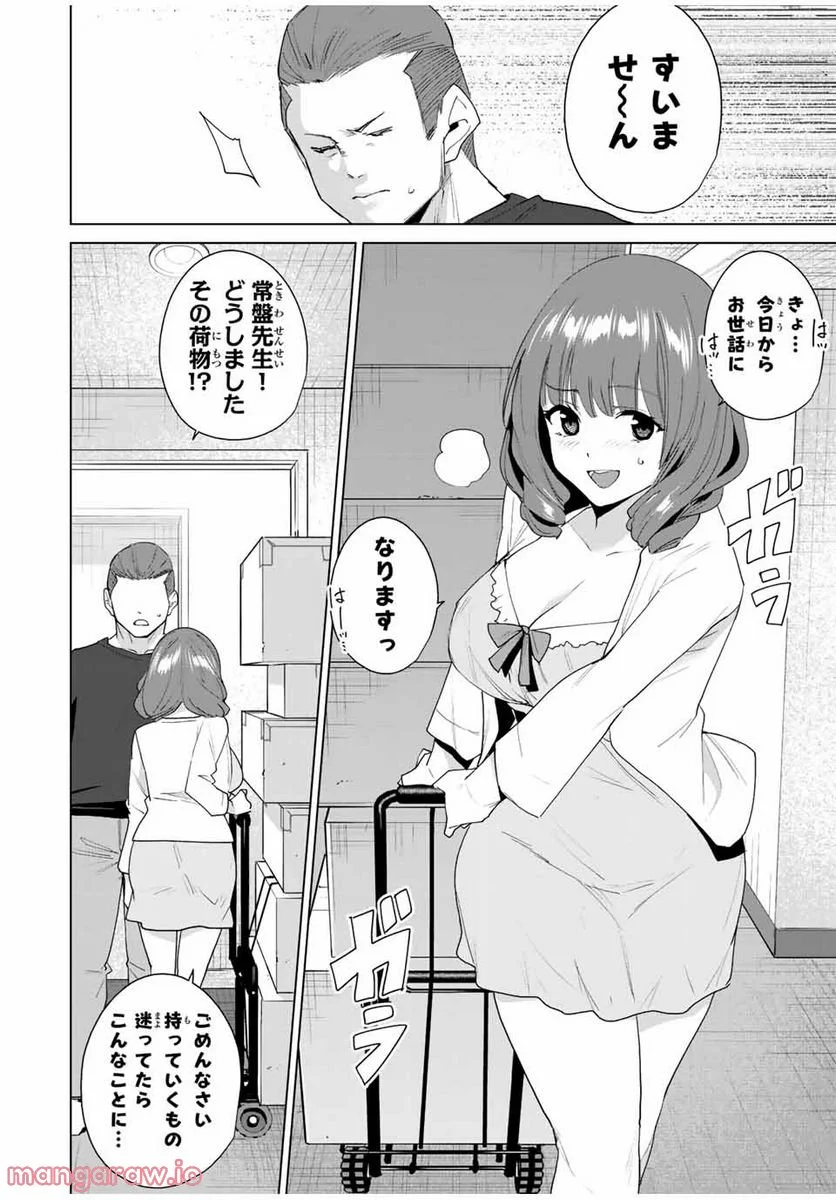 デスティニーラバーズ - 第116話 - Page 12