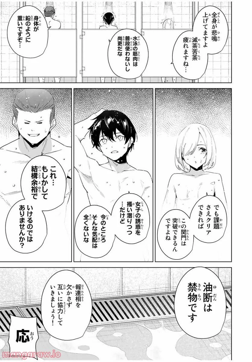 デスティニーラバーズ - 第116話 - Page 5