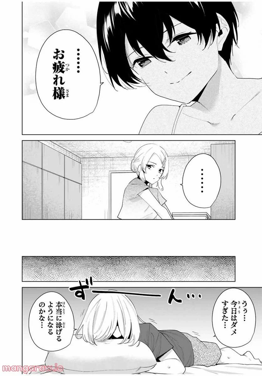 デスティニーラバーズ - 第116話 - Page 8