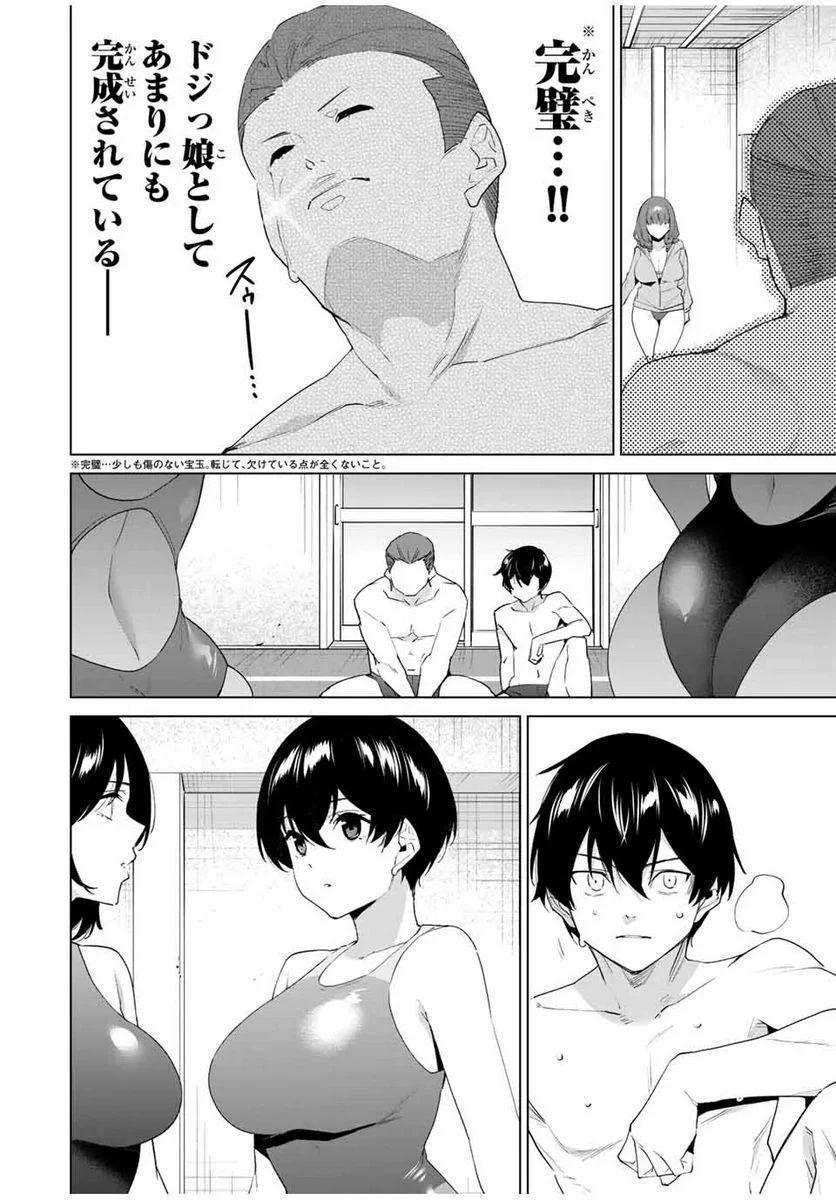 デスティニーラバーズ - 第117話 - Page 4