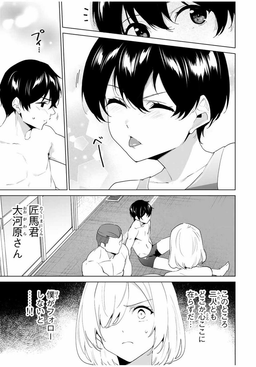 デスティニーラバーズ - 第117話 - Page 5