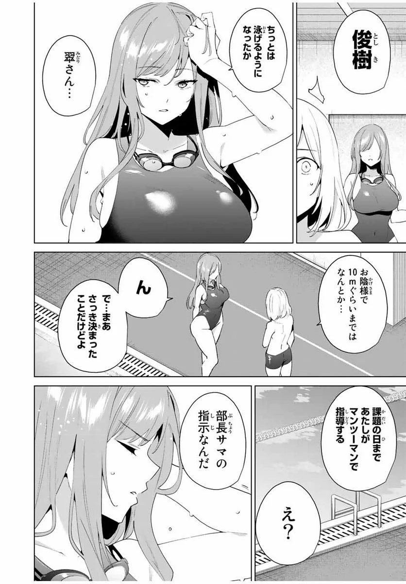 デスティニーラバーズ - 第117話 - Page 6