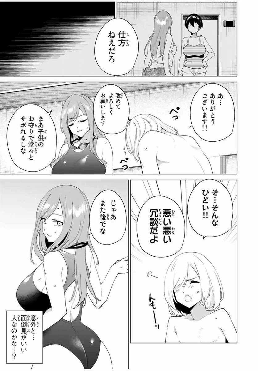 デスティニーラバーズ - 第117話 - Page 7