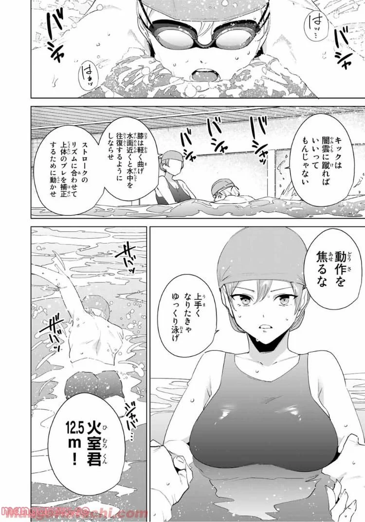 デスティニーラバーズ - 第118話 - Page 2