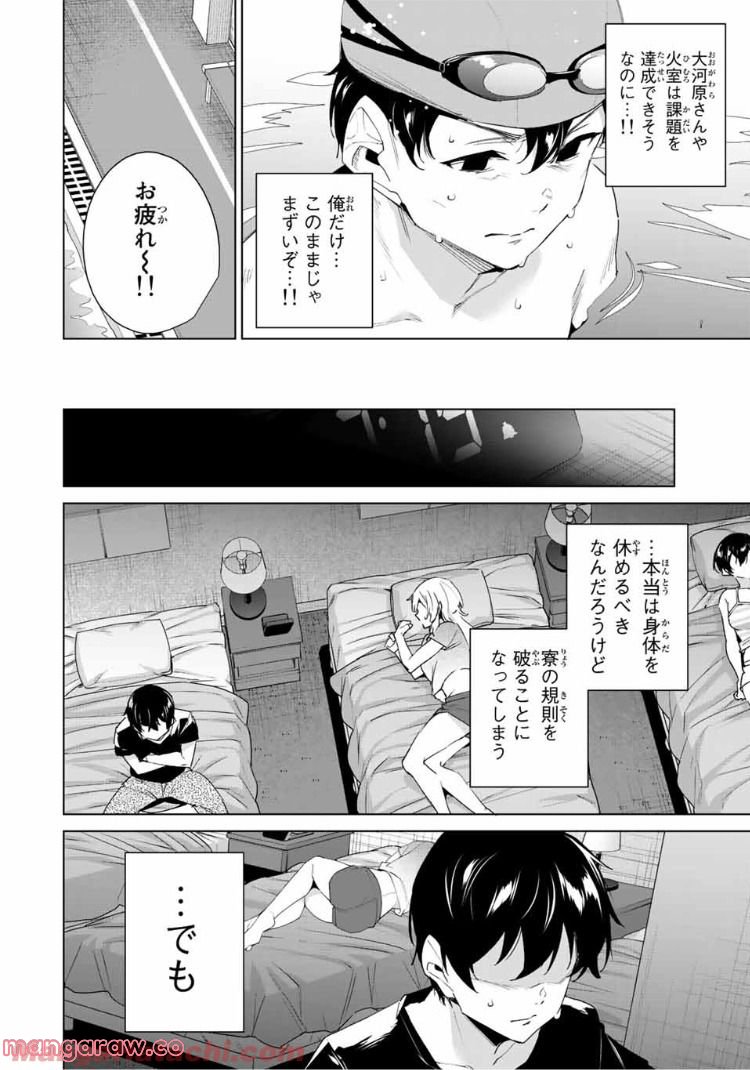 デスティニーラバーズ - 第118話 - Page 4