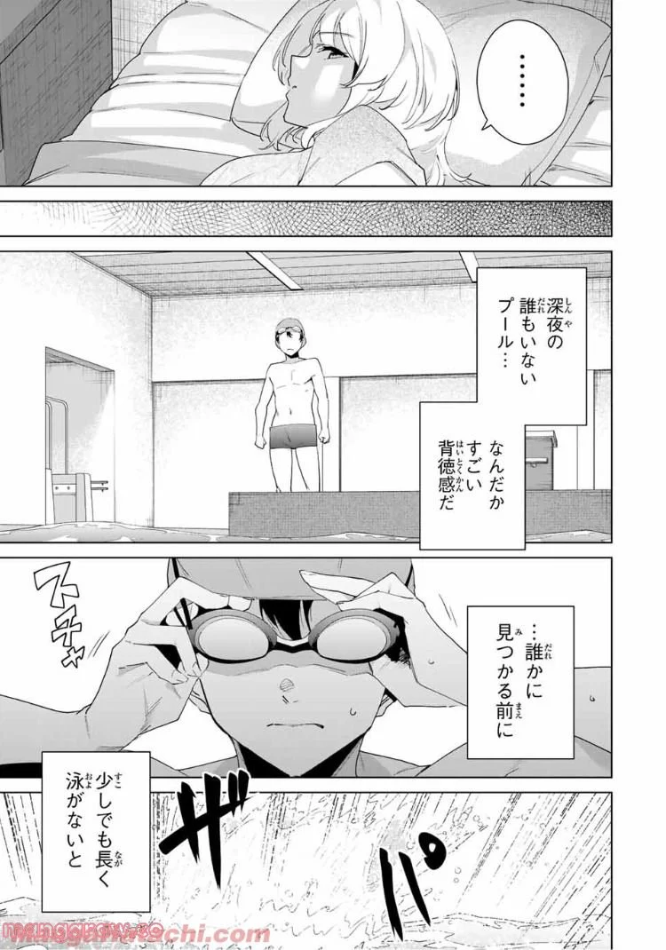 デスティニーラバーズ - 第118話 - Page 5