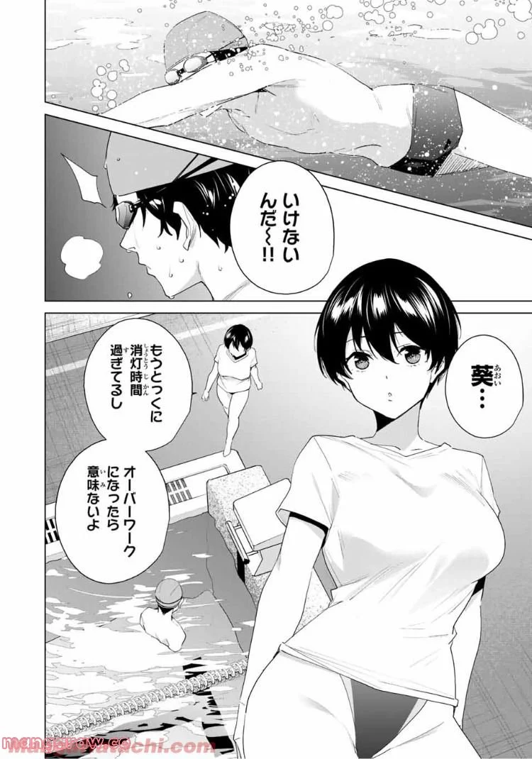 デスティニーラバーズ - 第118話 - Page 6