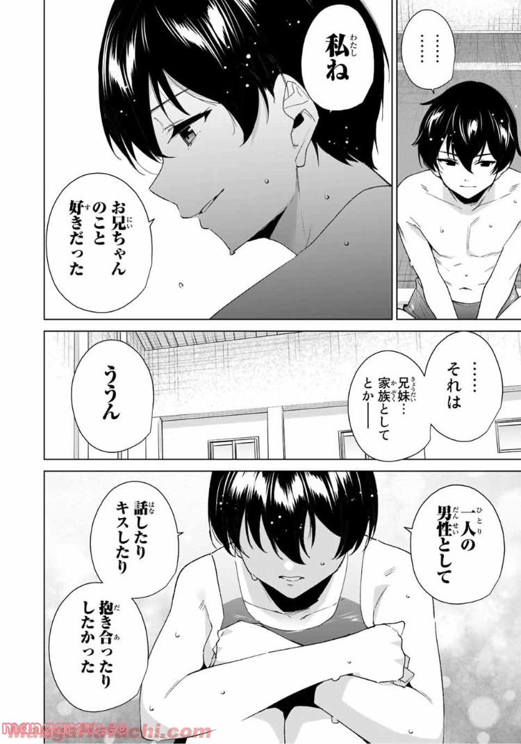 デスティニーラバーズ - 第118話 - Page 10