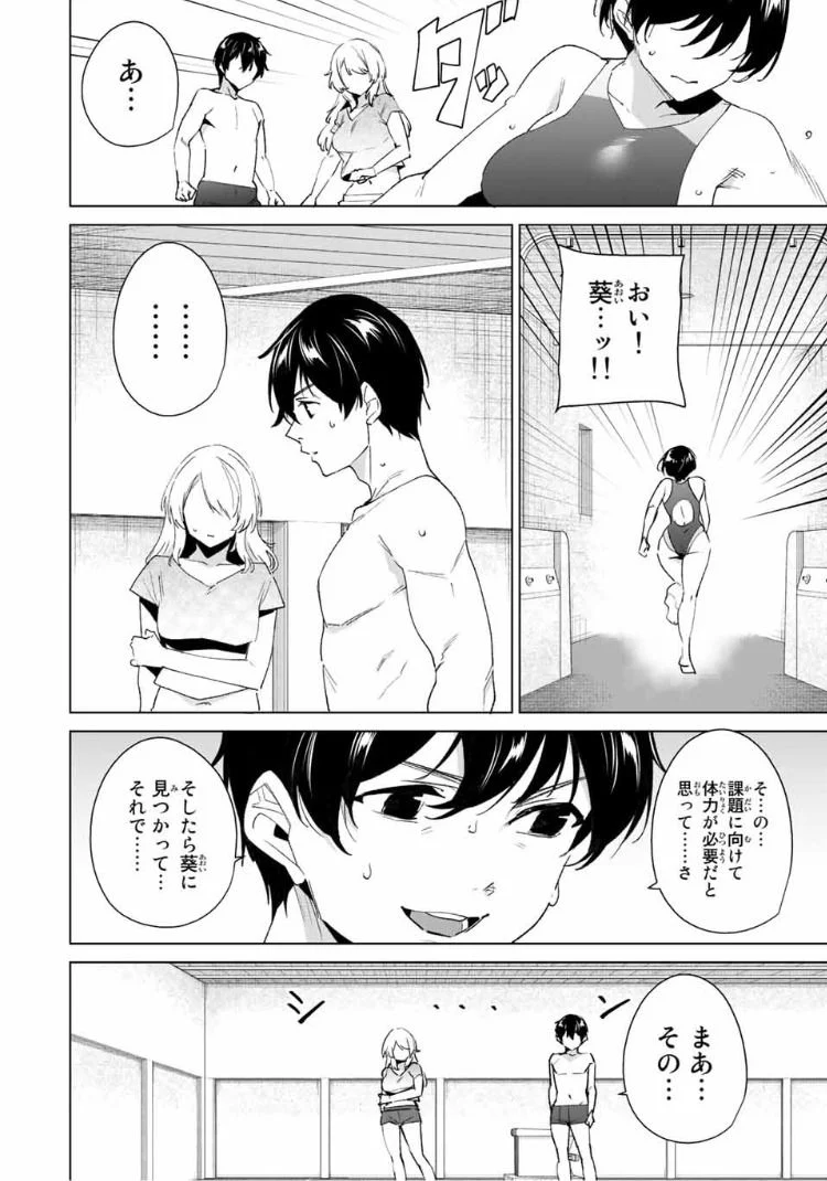 デスティニーラバーズ - 第119話 - Page 2