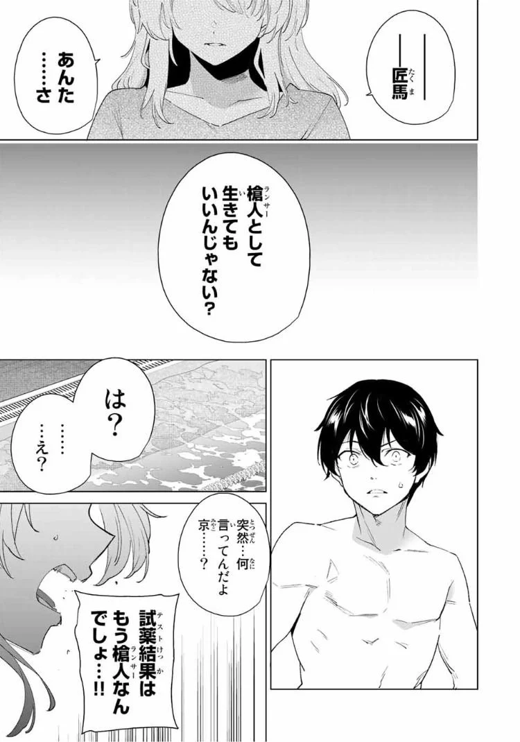 デスティニーラバーズ - 第119話 - Page 3