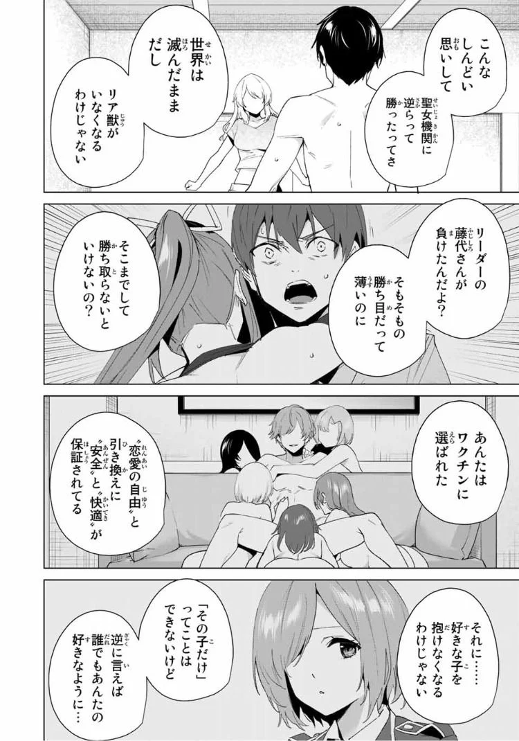 デスティニーラバーズ - 第119話 - Page 4