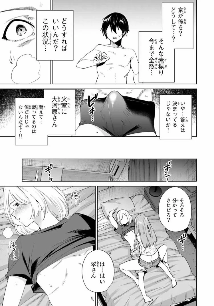 デスティニーラバーズ - 第119話 - Page 9