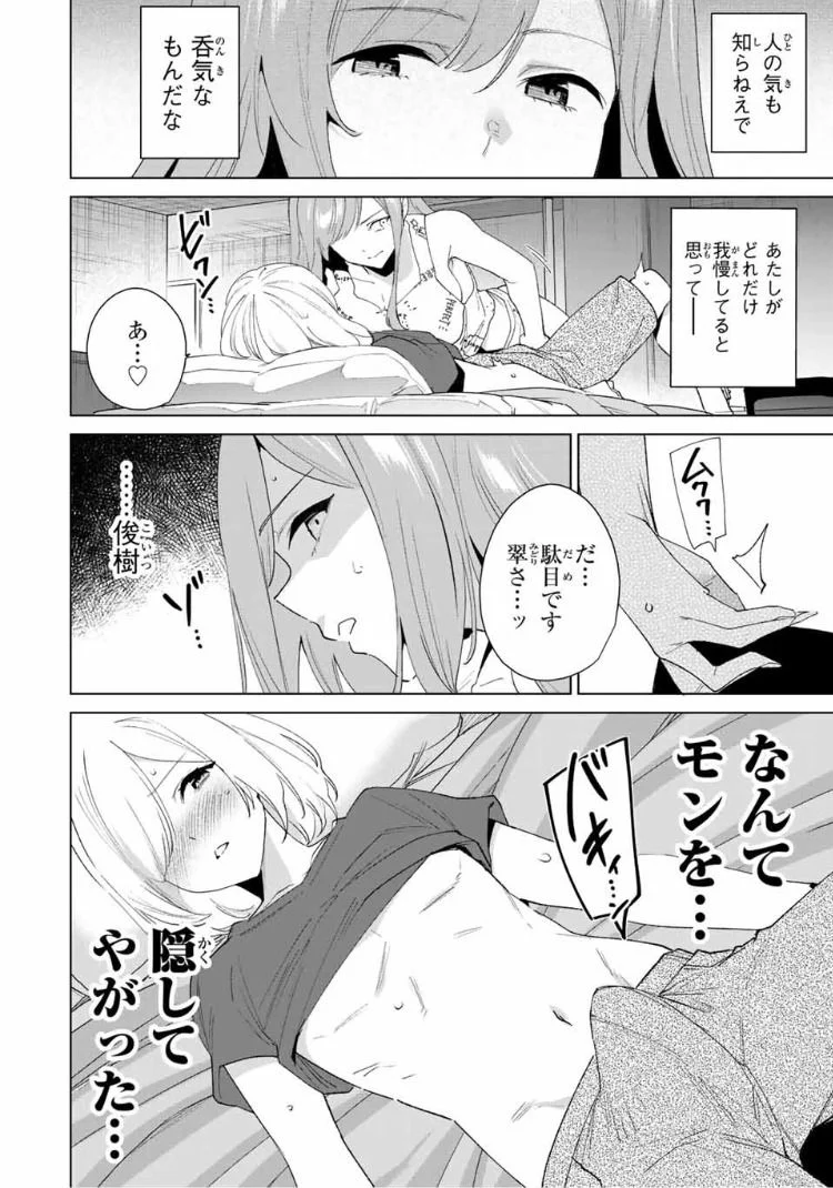 デスティニーラバーズ - 第119話 - Page 10