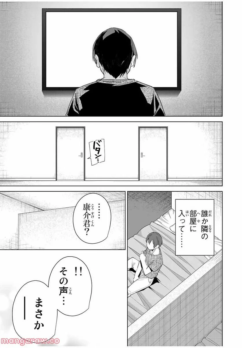 デスティニーラバーズ - 第120話 - Page 7