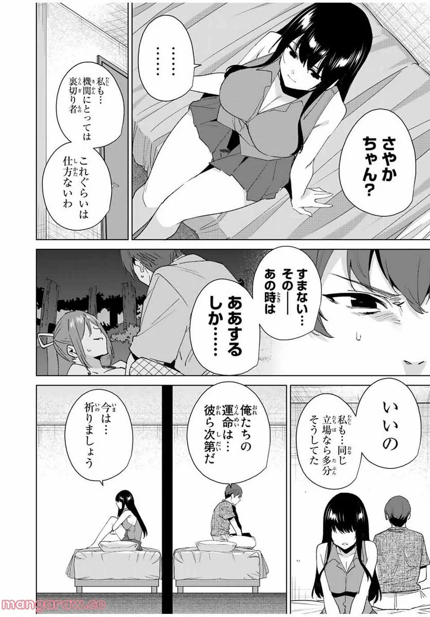 デスティニーラバーズ - 第120話 - Page 8