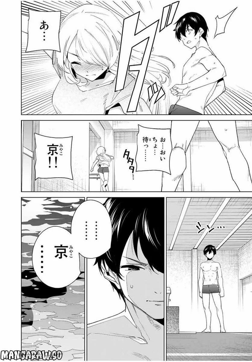 デスティニーラバーズ - 第121話 - Page 4