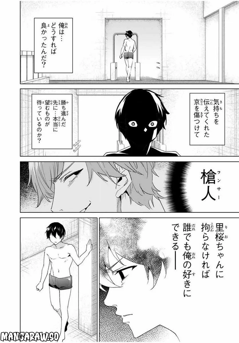 デスティニーラバーズ - 第121話 - Page 10