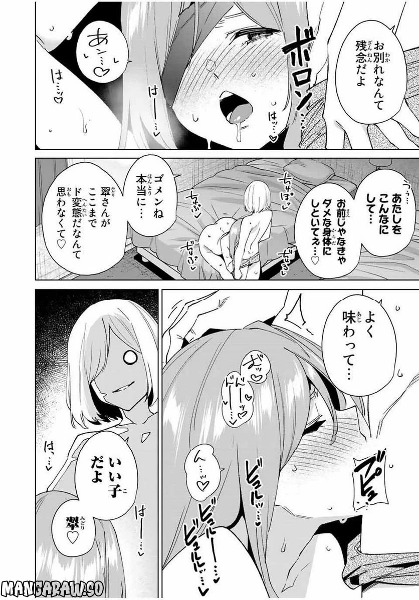 デスティニーラバーズ - 第125話 - Page 2