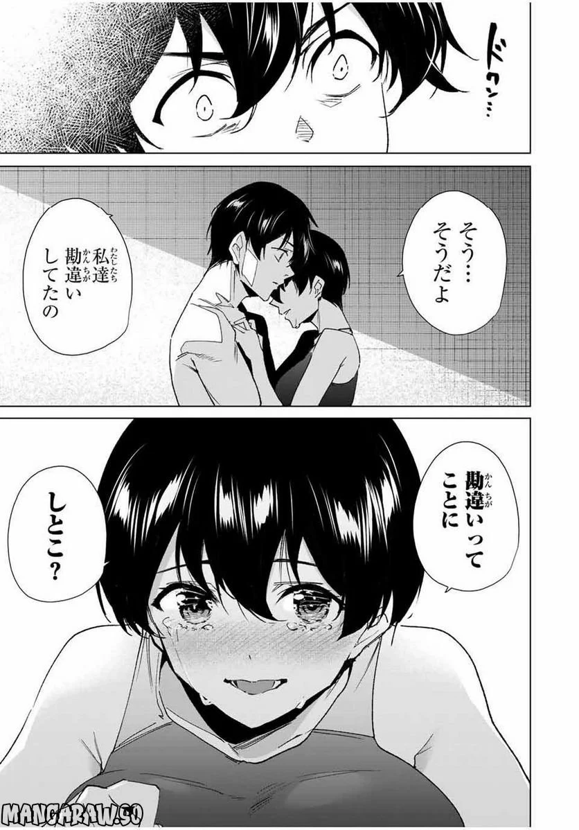 デスティニーラバーズ - 第125話 - Page 11