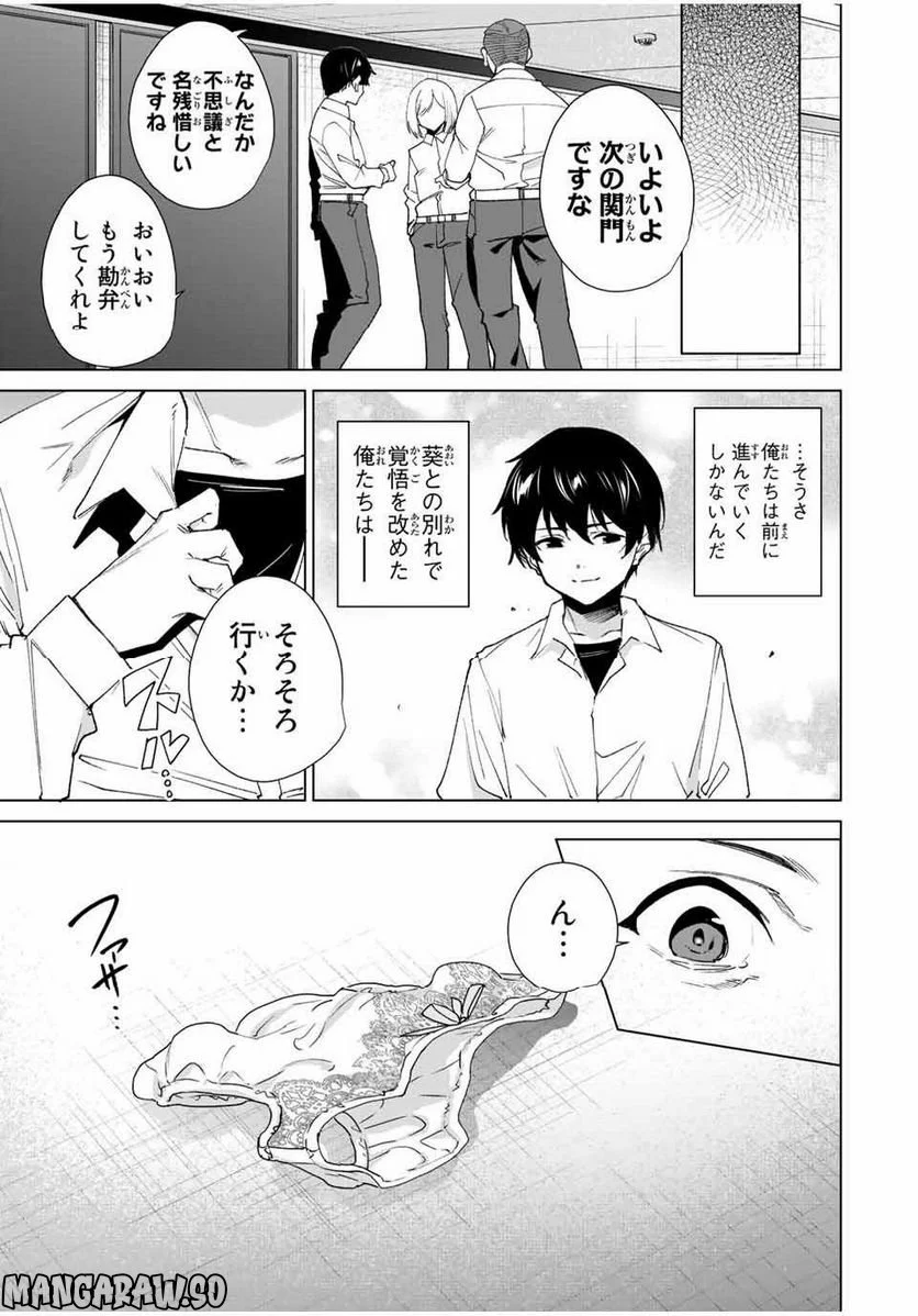 デスティニーラバーズ - 第125話 - Page 13