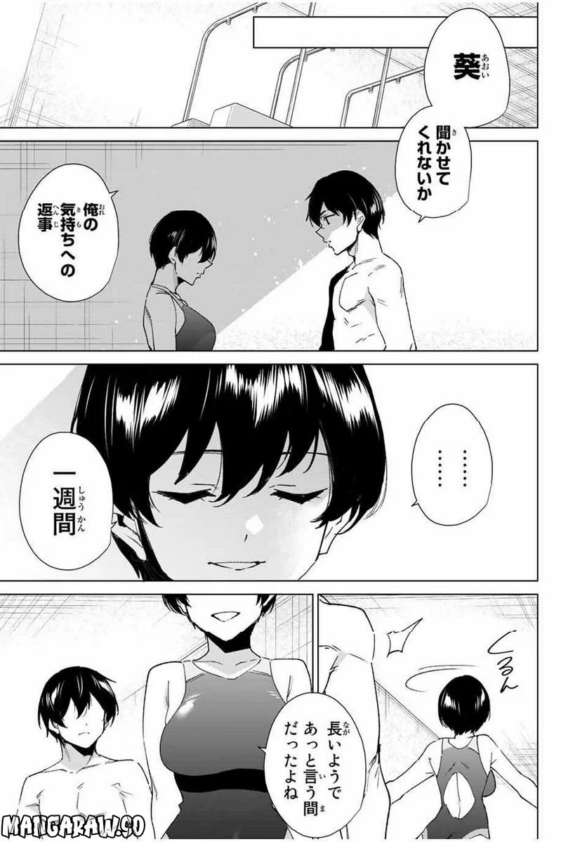 デスティニーラバーズ - 第125話 - Page 5