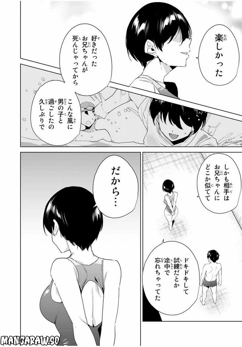 デスティニーラバーズ - 第125話 - Page 6