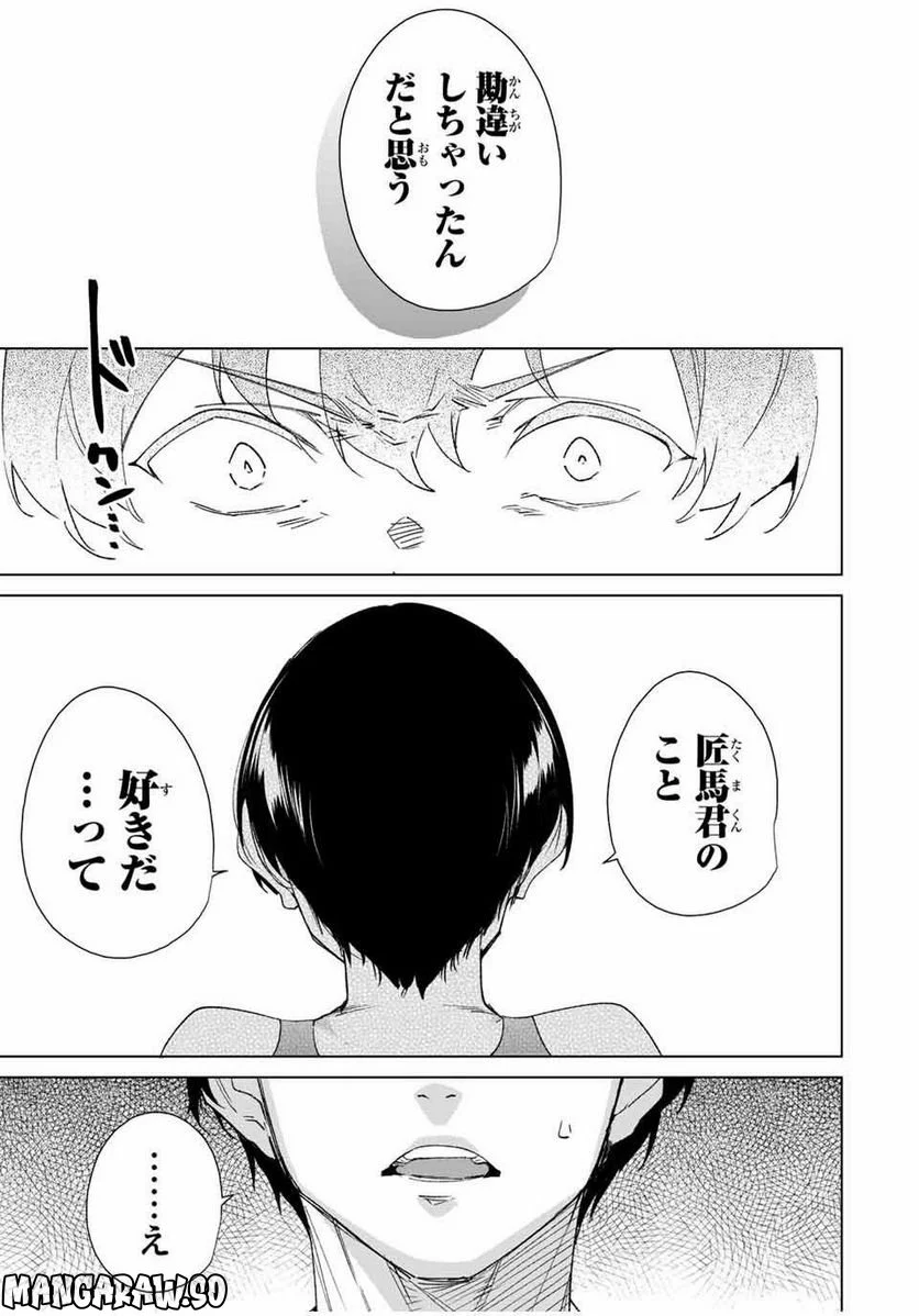 デスティニーラバーズ - 第125話 - Page 7