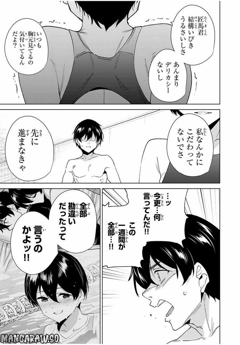 デスティニーラバーズ - 第125話 - Page 9