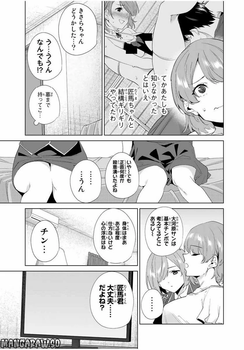 デスティニーラバーズ - 第126話 - Page 3