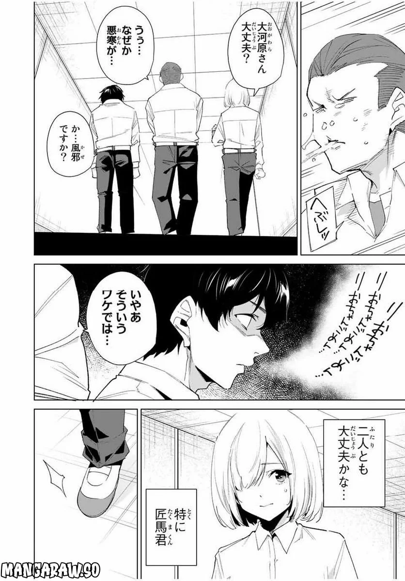 デスティニーラバーズ - 第126話 - Page 4