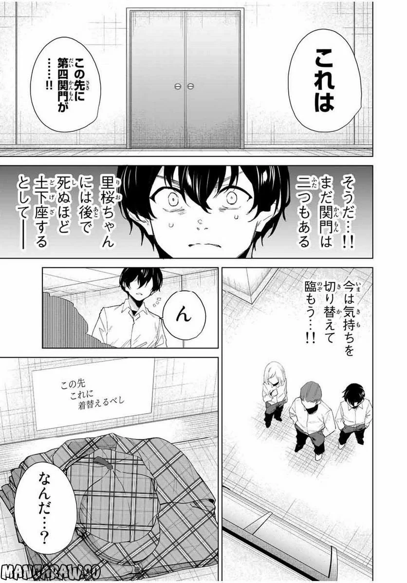 デスティニーラバーズ - 第126話 - Page 5