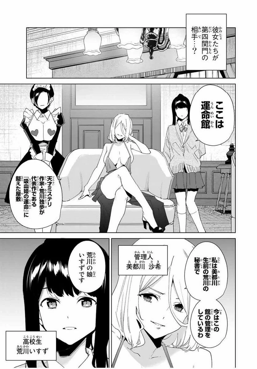 デスティニーラバーズ - 第127話 - Page 3