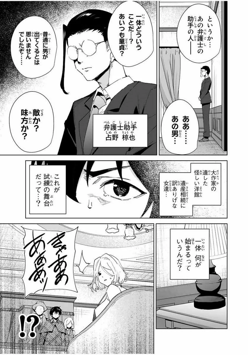 デスティニーラバーズ - 第127話 - Page 7