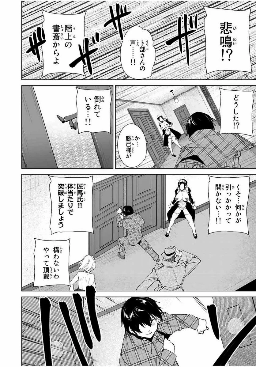 デスティニーラバーズ - 第127話 - Page 8